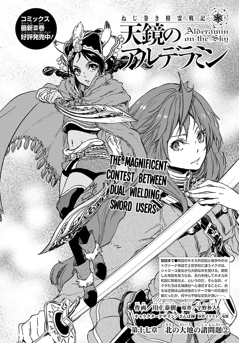 Nejimaki Seirei Senki - Tenkyou no Alderamin Chapter 17 4